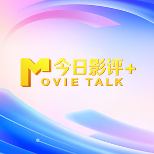 近日，影片发布“冒险出击”海报，多彩多姿小伙伴集结发车，格格巫与拉扎巫加油并进，无厘头爆笑对决马上来袭。